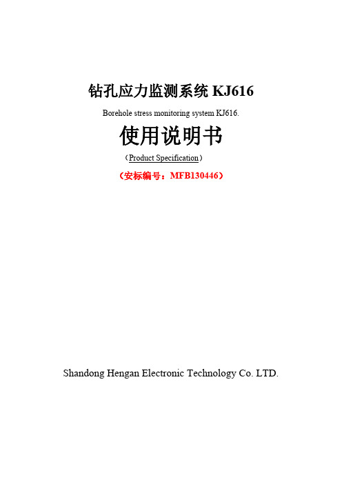钻孔应力监测系统KJ616在线式