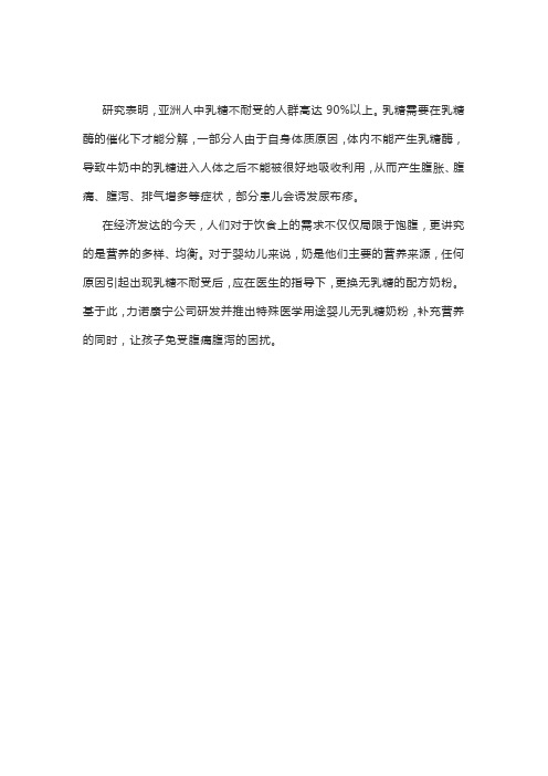 力诺康宁——特医婴儿无乳糖配方食品