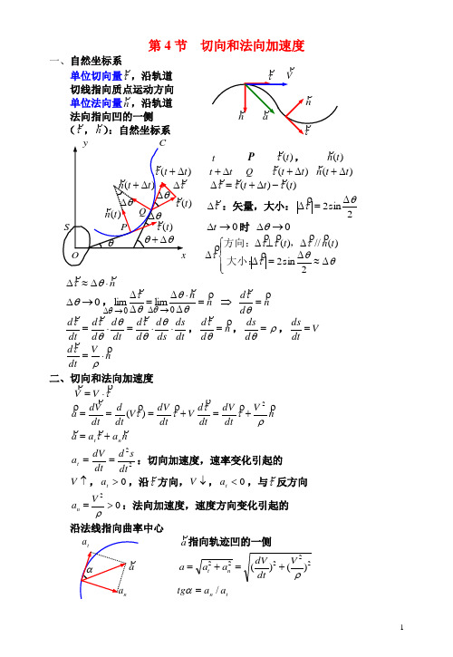 切向和法向加速度