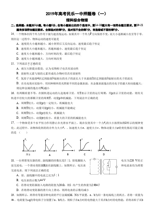 甘肃民乐县第一中学2018届高三压轴卷(一)理科综合物理试题(无答案)