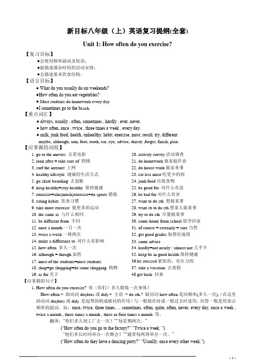 人教版新目标八年级英语上册复习提纲(全套)