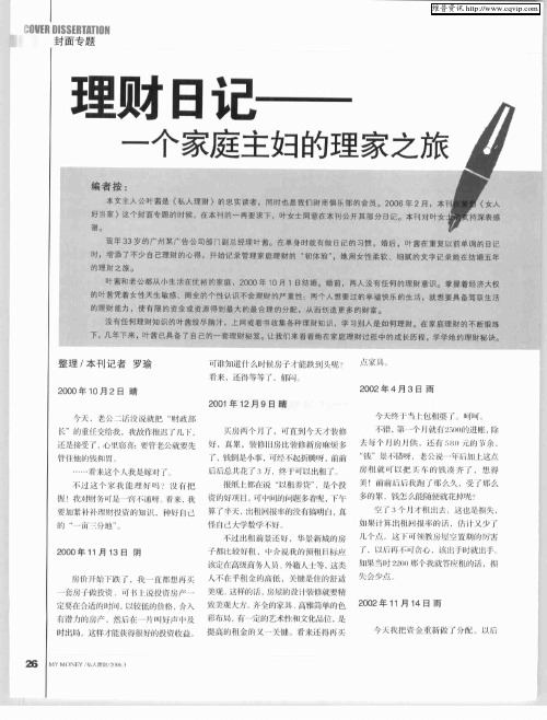 理财日记——一个家庭主妇的理家之旅