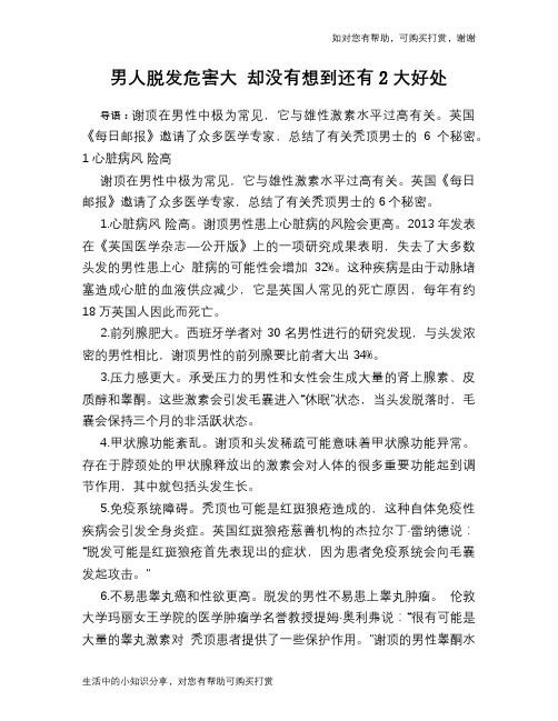 男人脱发危害大 却没有想到还有2大好处
