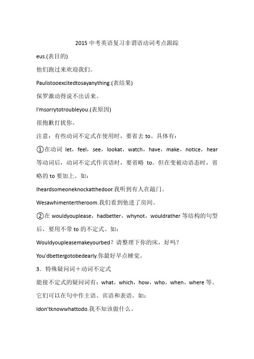 2015中考英语复习非谓语动词考点跟踪