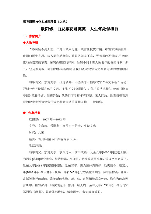 高考经典作文素材历史文化名人[欧阳修篇]