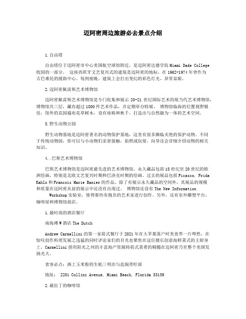 迈阿密周边旅游必去景点介绍