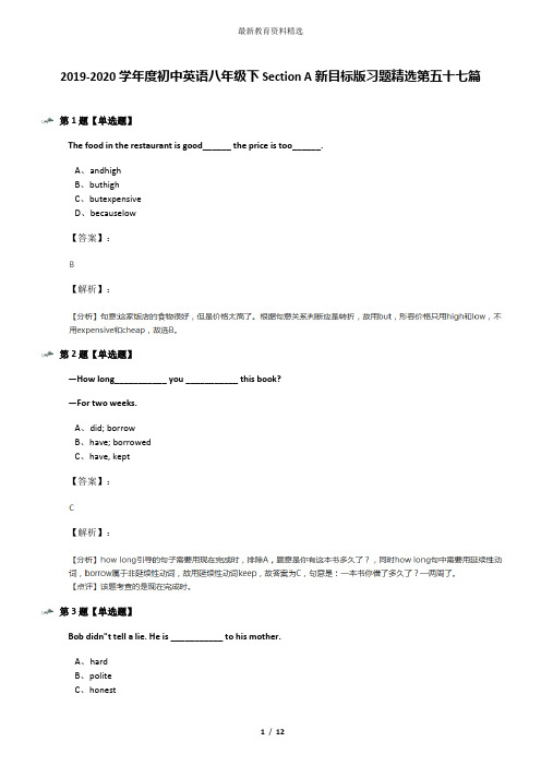 2019-2020学年度初中英语八年级下Section A新目标版习题精选第五十七篇