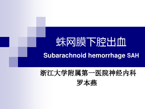 并发症脑血管痉挛