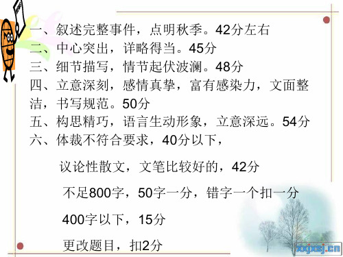 作文评分标准及记叙文的写法和范文
