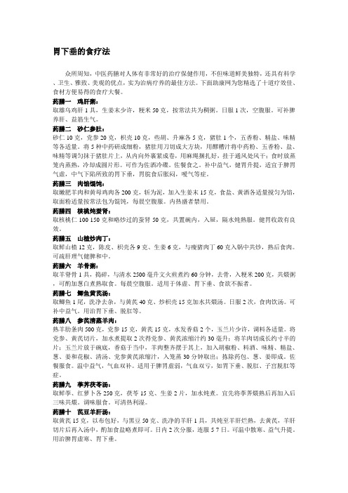 胃下垂的食疗法