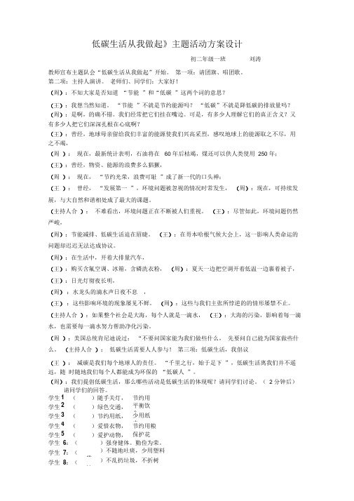 《低碳生活从我做起》主题活动方案设计