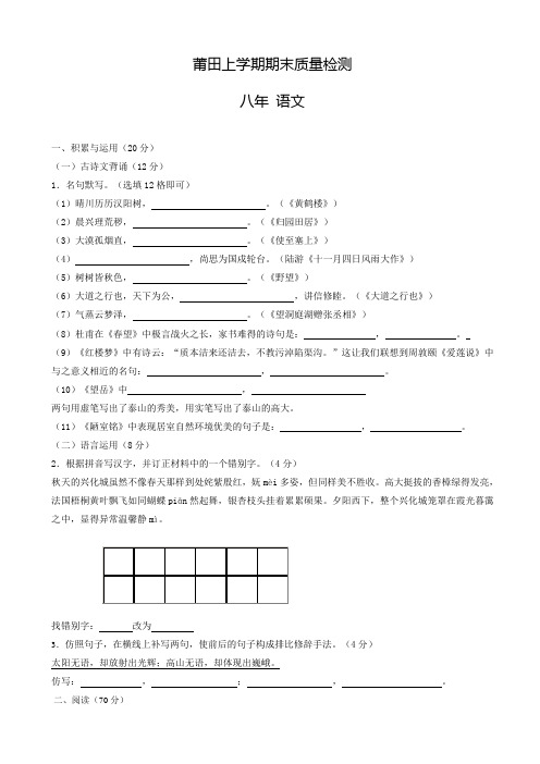 福建省莆田市八年级上学期期末考试语文试题人教版