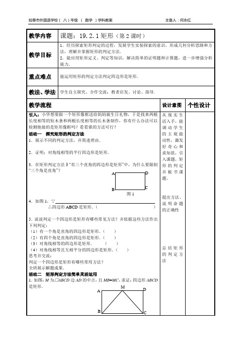 矩形的判定(1)