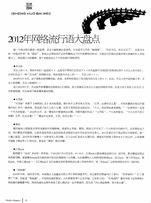 2012年网络流行大盘点