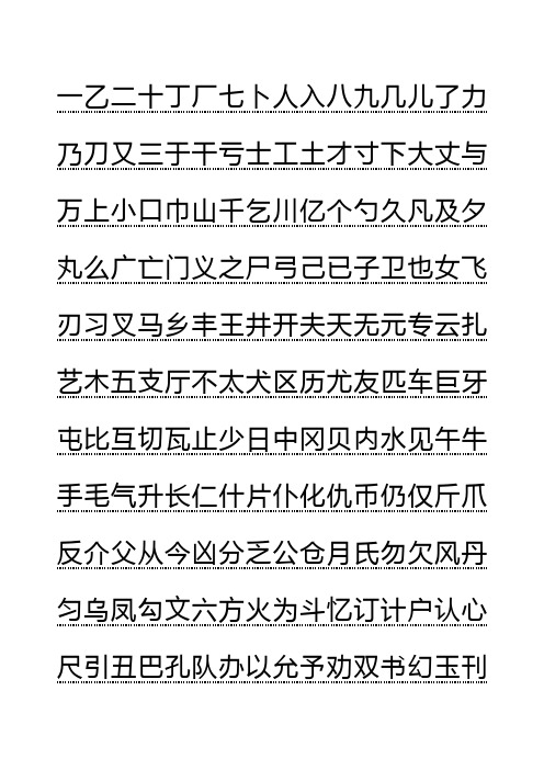 田英章硬笔行书字帖打印