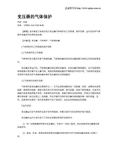 变压器的气体保护
