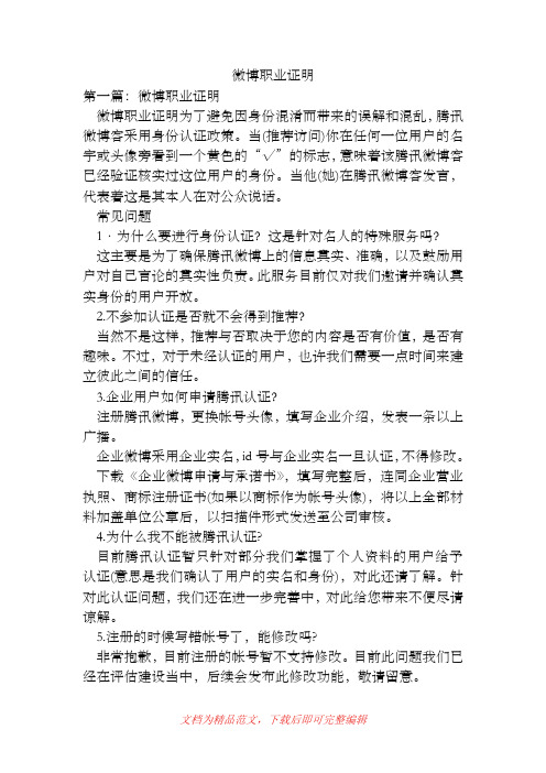 [2019年整理]微博职业证明.doc