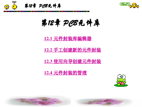 PCB元件库