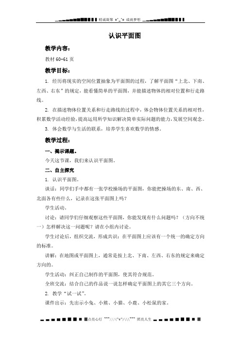 苏教版数学二上《认识平面图》教学设计3