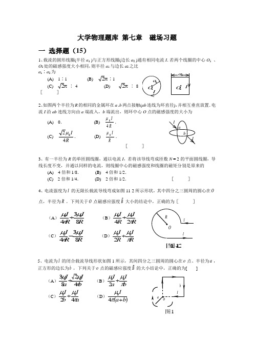 大学物理题库通用版-第7章-磁场习题(含答案解析)