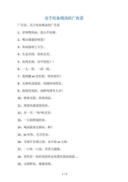 关于吃鱼喝汤的广告语