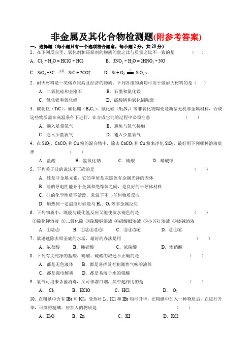 高三化学复习非金属及其化合物测试题