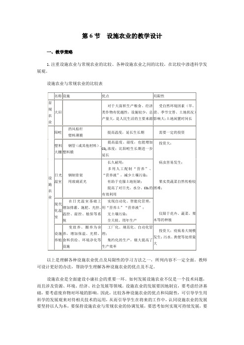 设施农业的教学设计