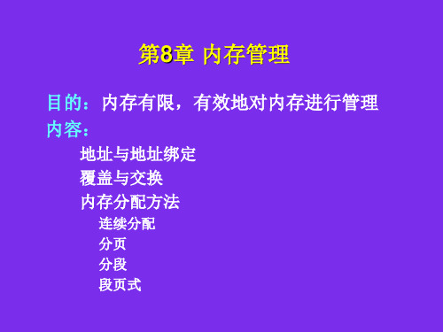 操作系统第八章