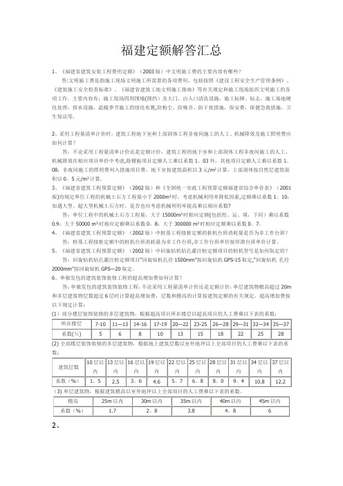 福建定额解答汇总