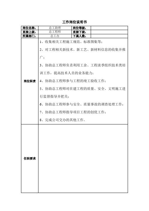 总工助理岗位说明书