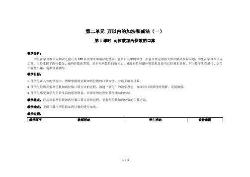 人教版小学数学三年级上册第二单元第1课时《两位数加两位数的口算》示范课教学设计