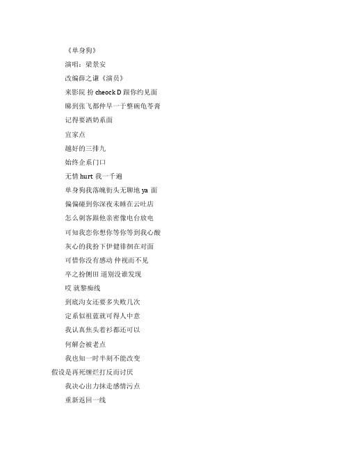 薛之谦《演员》改编《单身狗》的歌词