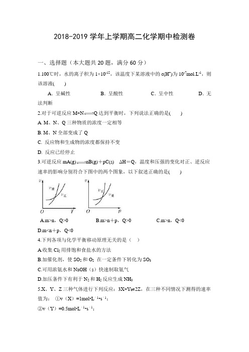 安徽省定远县育才学校20182019学年高二上学期期中模拟考试化学试题