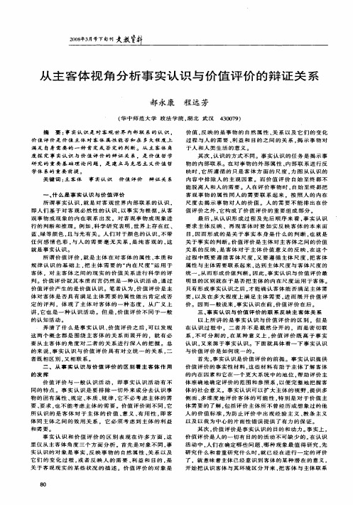 从主客体视角分析事实认识与价值评价的辩证关系
