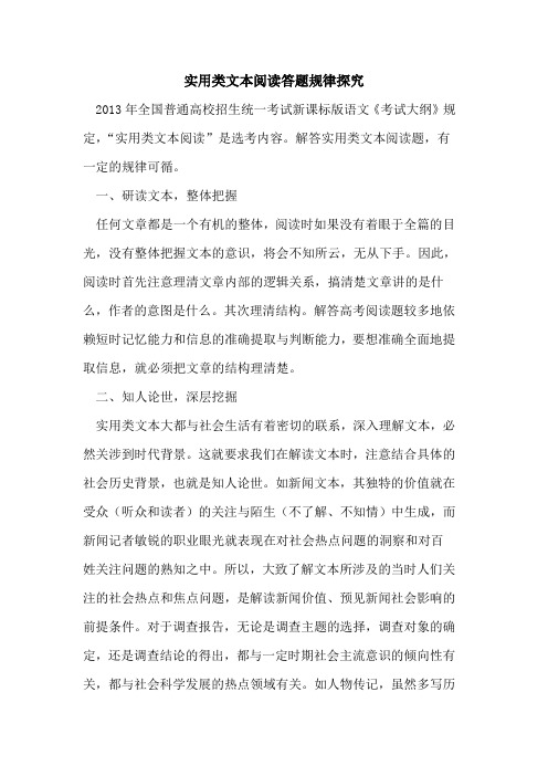 实用类文本阅读答题规律探究
