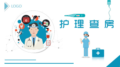 护理查房品管圈医疗PPT模板【赠矢量实用图标】