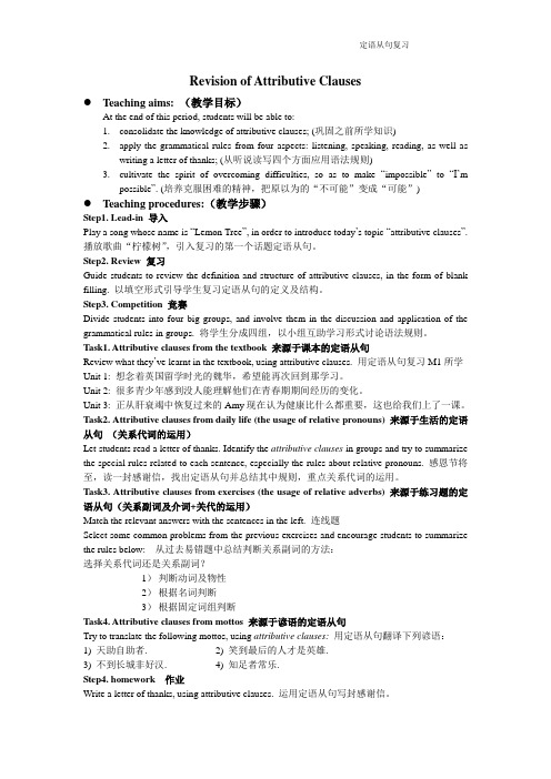 《定语从句复习》教学设计-优质教案