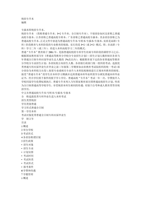 统招专升本