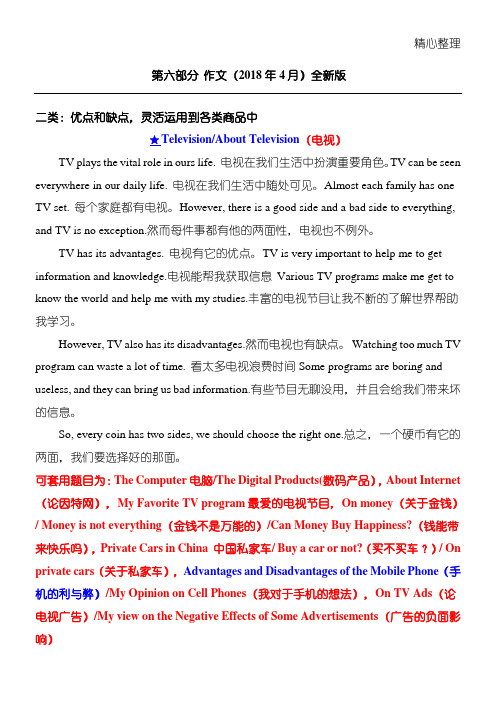 2018年4月最新大学英语b统考英语b题电大网络教育题5