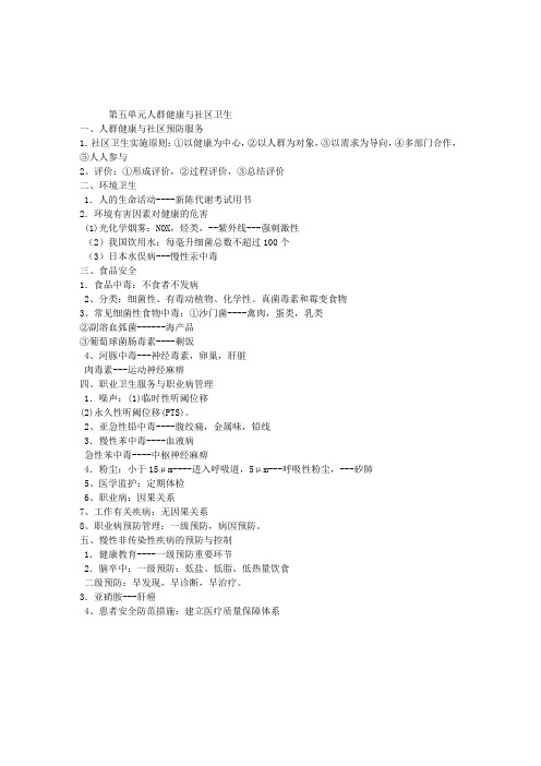 2013临床执业医师考试预防医学复习重点(5)