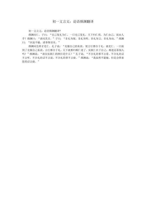 初一文言文：论语颜渊翻译