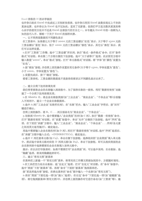 Excel表格的35招必学秘技