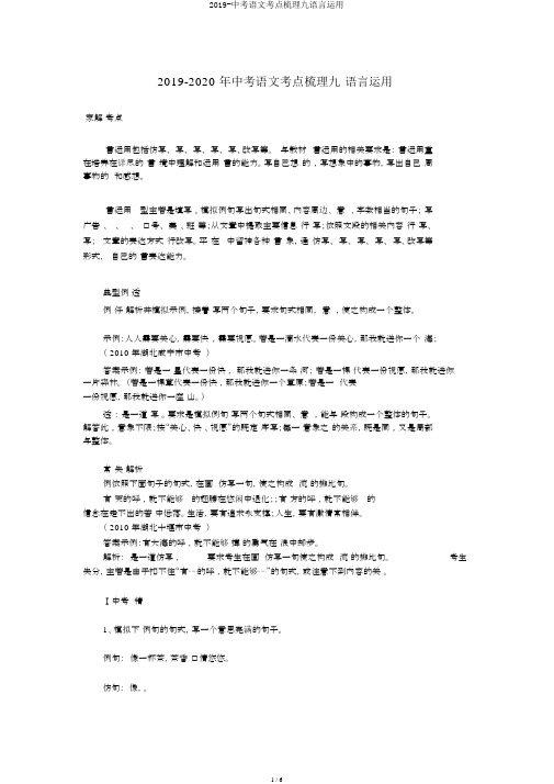 2019-中考语文考点梳理九语言运用