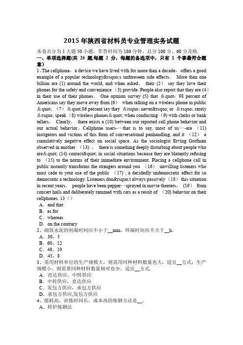 2015年陕西省材料员专业管理实务试题