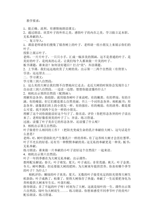 做一片美丽的叶子(教案)