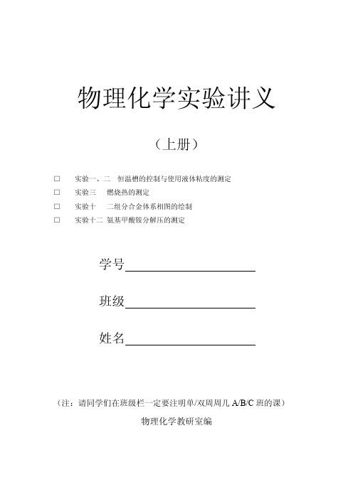 物理化学试验讲义