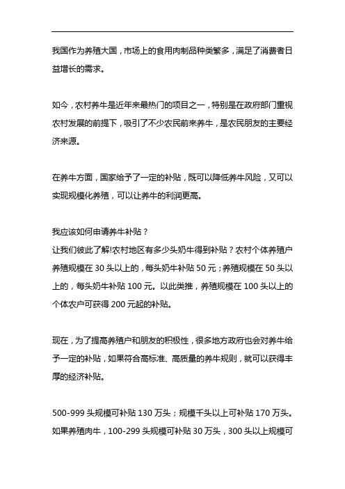 养牛补贴政策2020标准