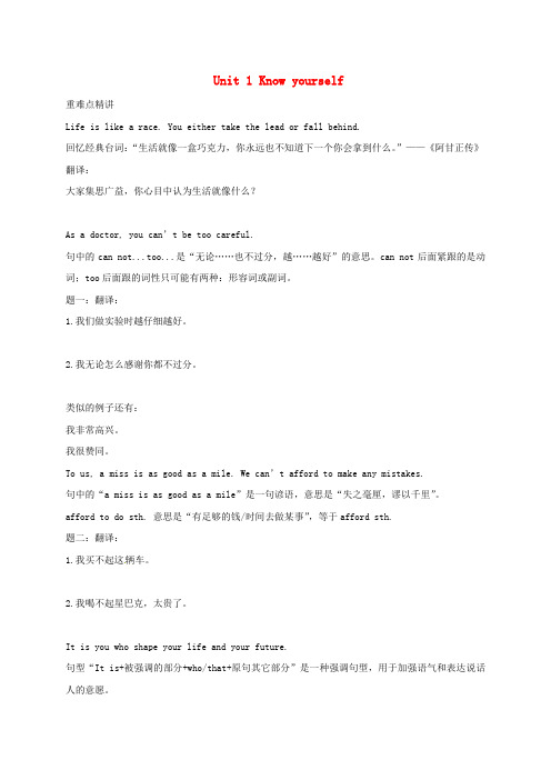 2022九年级英语上册Unit1Knowyourself讲义(附答案)