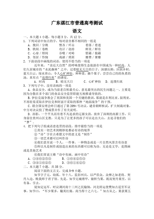 广东省湛江市高三二模语文试题(Word版,含答案)