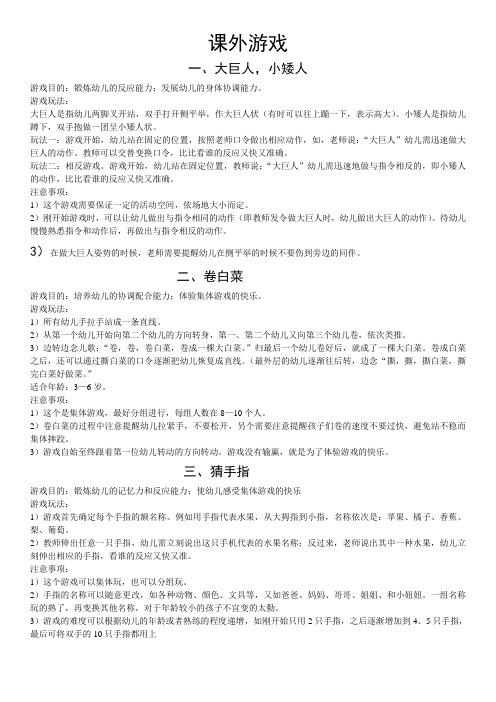 课外游戏